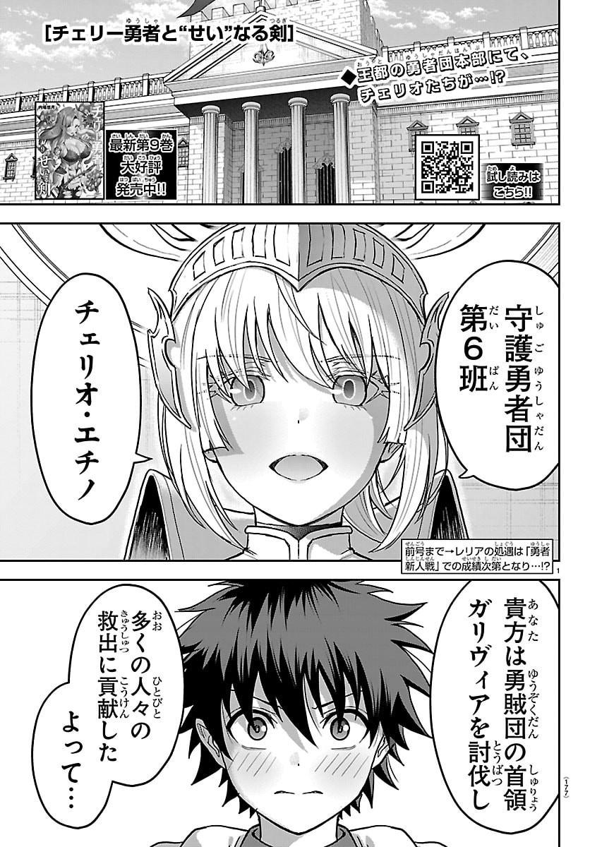 チェリー勇者とせいなる剣 Chap 85 - Next Chap 86