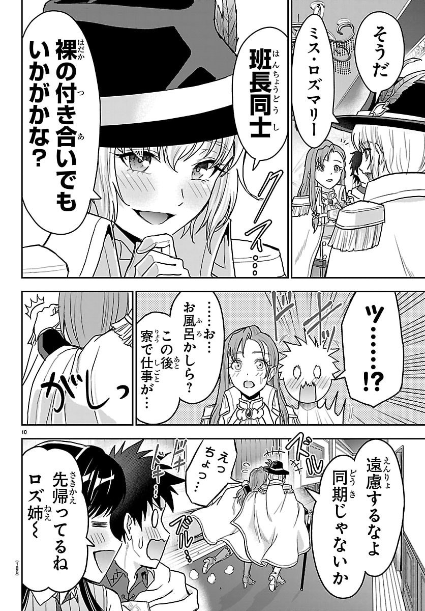 チェリー勇者とせいなる剣 Chap 85 - Next Chap 86