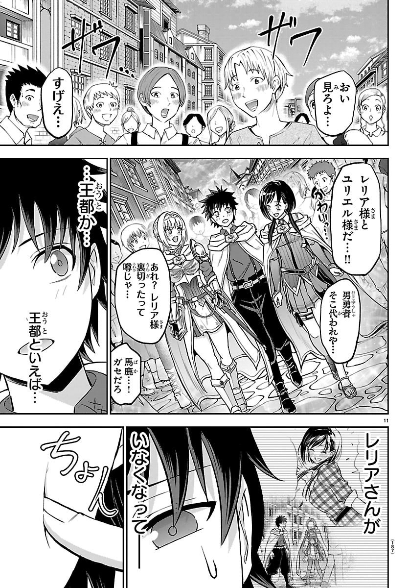 チェリー勇者とせいなる剣 Chap 85 - Next Chap 86