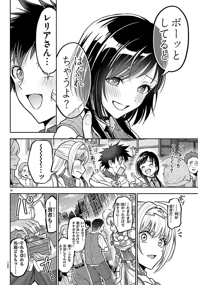 チェリー勇者とせいなる剣 Chap 85 - Next Chap 86