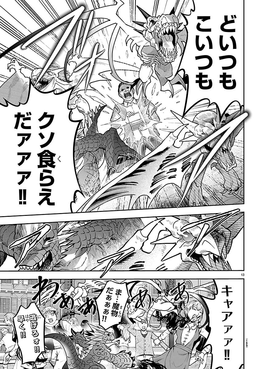 チェリー勇者とせいなる剣 Chap 85 - Next Chap 86