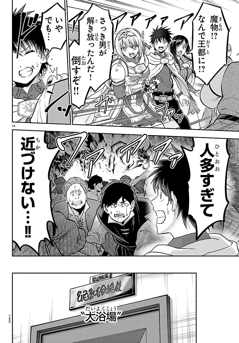 チェリー勇者とせいなる剣 Chap 85 - Next Chap 86