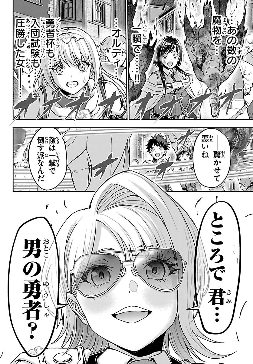 チェリー勇者とせいなる剣 Chap 85 - Next Chap 86