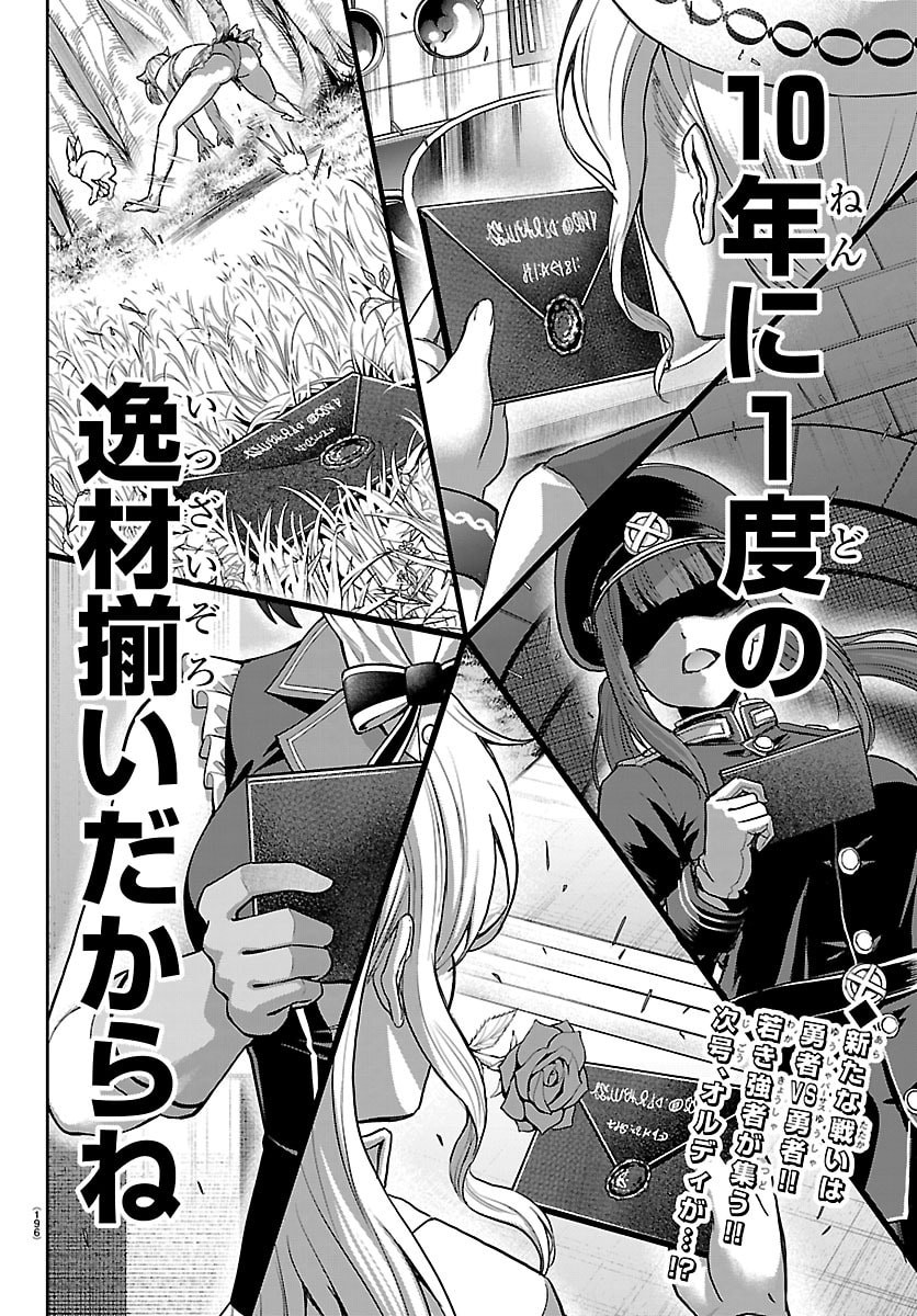 チェリー勇者とせいなる剣 Chap 85 - Next Chap 86