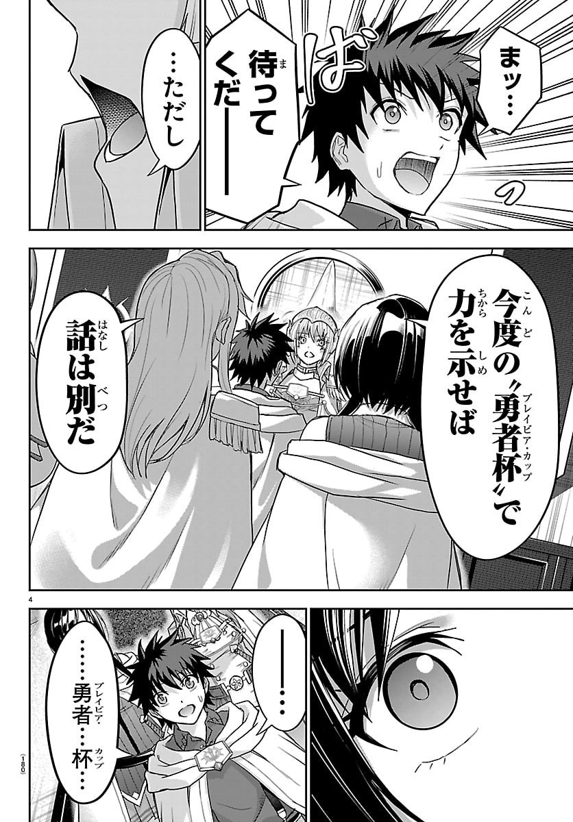 チェリー勇者とせいなる剣 Chap 85 - Next Chap 86