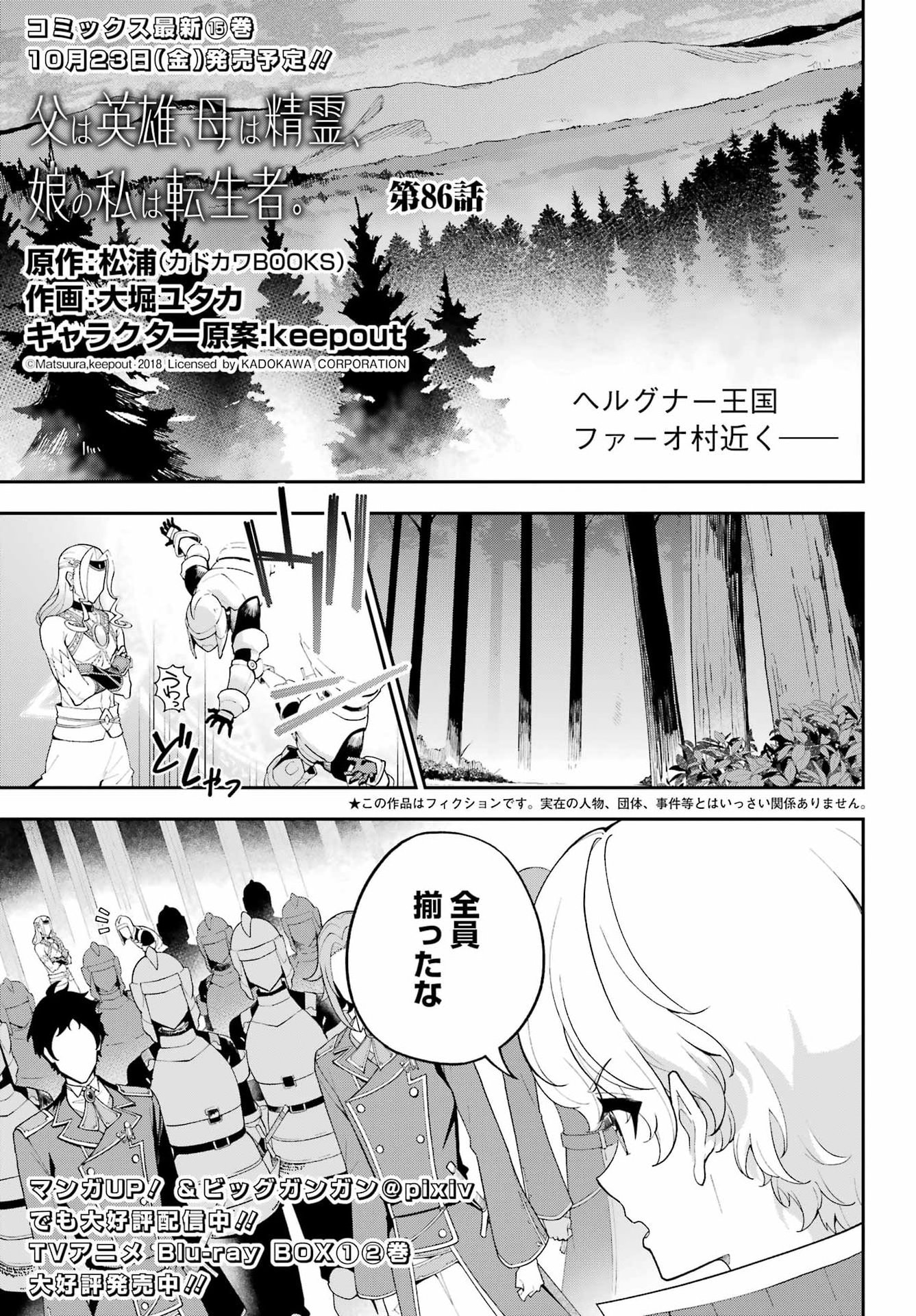 Chichi wa Eiyuu, Haha wa Seirei, Musume no Watashi wa Tenseisha. Chap 86 - Next Chap 87