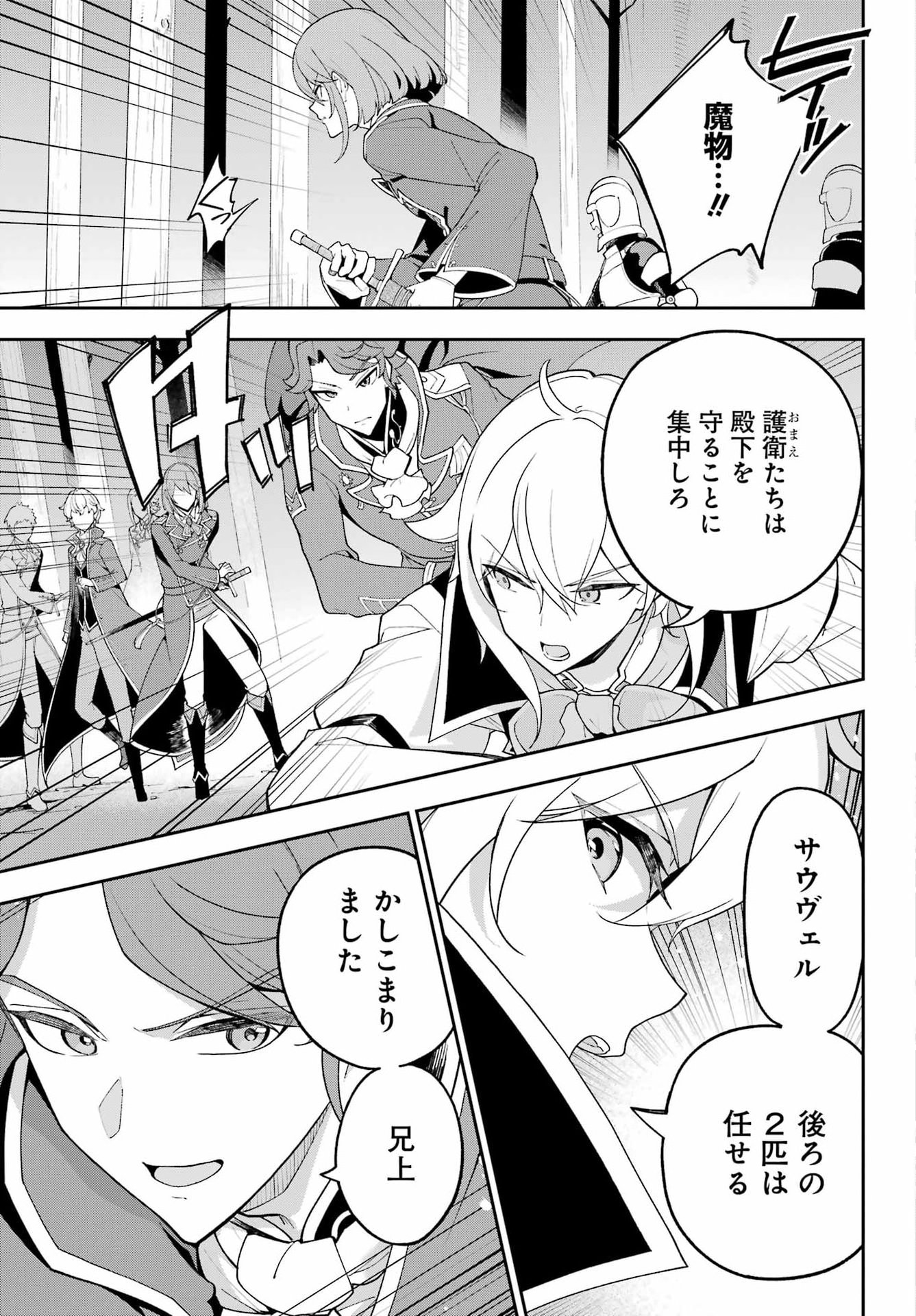 Chichi wa Eiyuu, Haha wa Seirei, Musume no Watashi wa Tenseisha. Chap 86 - Next Chap 87
