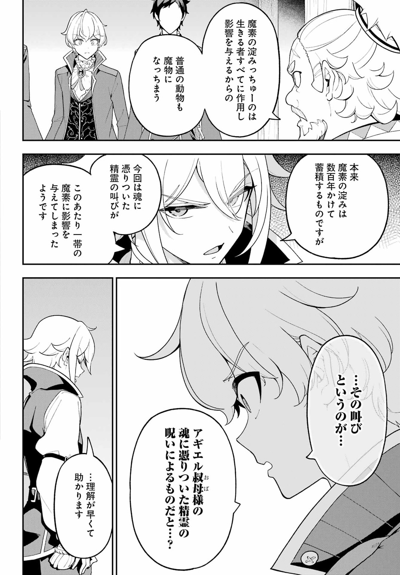 Chichi wa Eiyuu, Haha wa Seirei, Musume no Watashi wa Tenseisha. Chap 86 - Next Chap 87