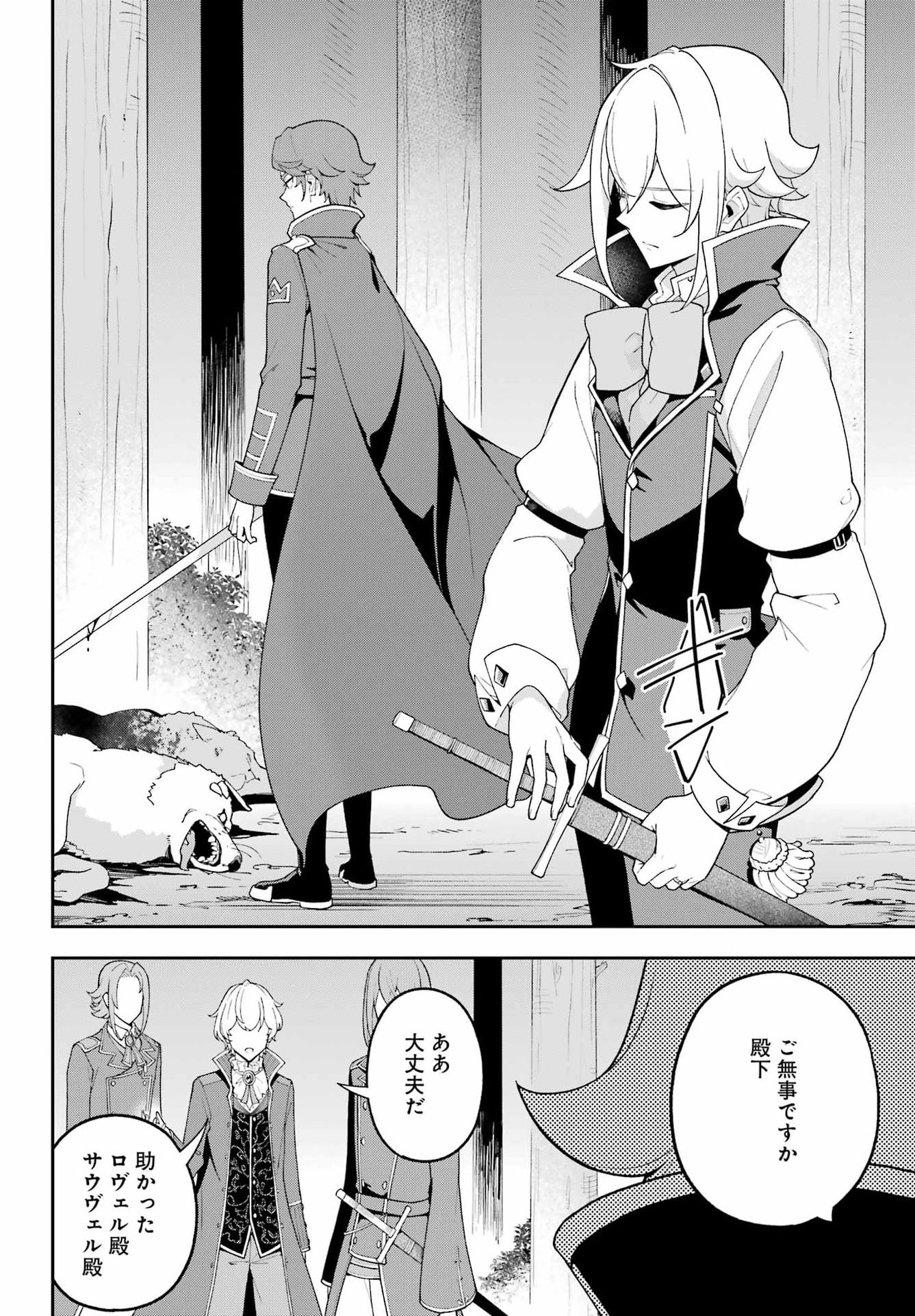 Chichi wa Eiyuu, Haha wa Seirei, Musume no Watashi wa Tenseisha. Chap 86 - Next Chap 87