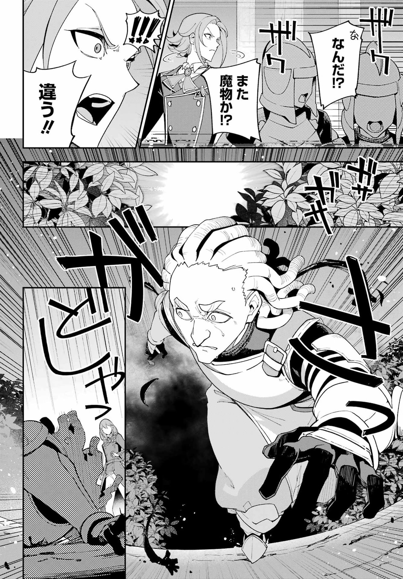 Chichi wa Eiyuu, Haha wa Seirei, Musume no Watashi wa Tenseisha. Chap 86 - Next Chap 87