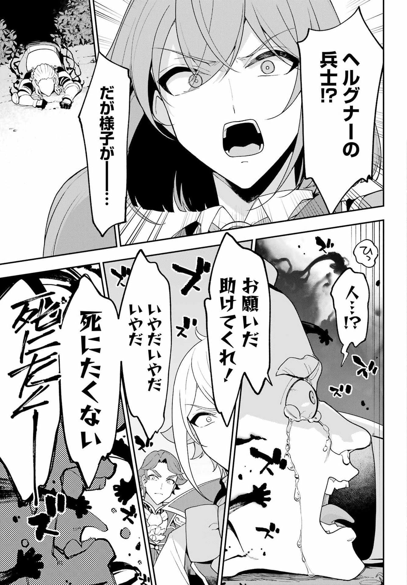 Chichi wa Eiyuu, Haha wa Seirei, Musume no Watashi wa Tenseisha. Chap 86 - Next Chap 87