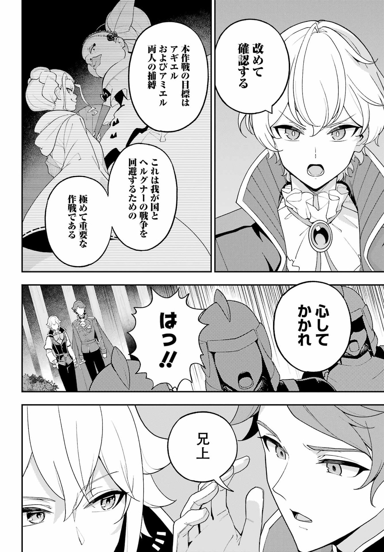 Chichi wa Eiyuu, Haha wa Seirei, Musume no Watashi wa Tenseisha. Chap 86 - Next Chap 87