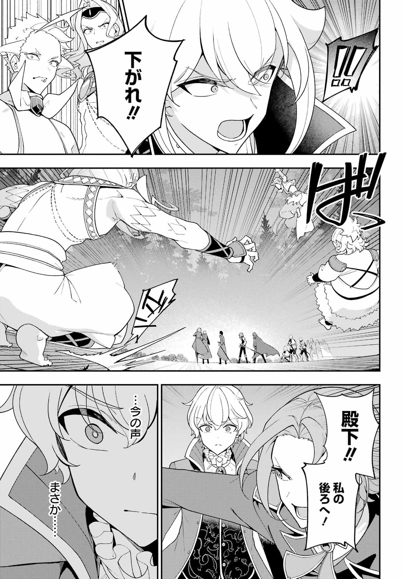 Chichi wa Eiyuu, Haha wa Seirei, Musume no Watashi wa Tenseisha. Chap 86 - Next Chap 87