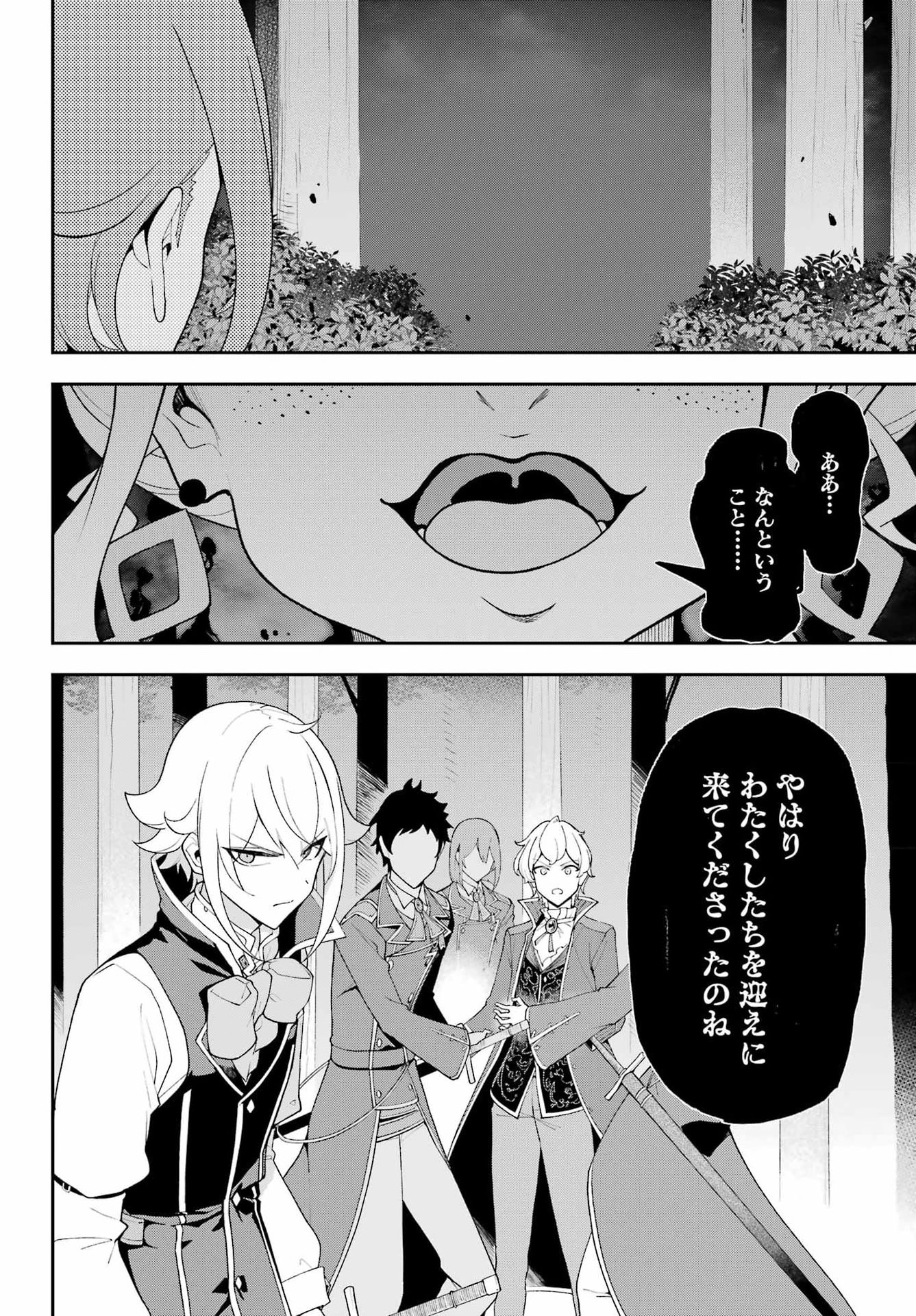 Chichi wa Eiyuu, Haha wa Seirei, Musume no Watashi wa Tenseisha. Chap 86 - Next Chap 87