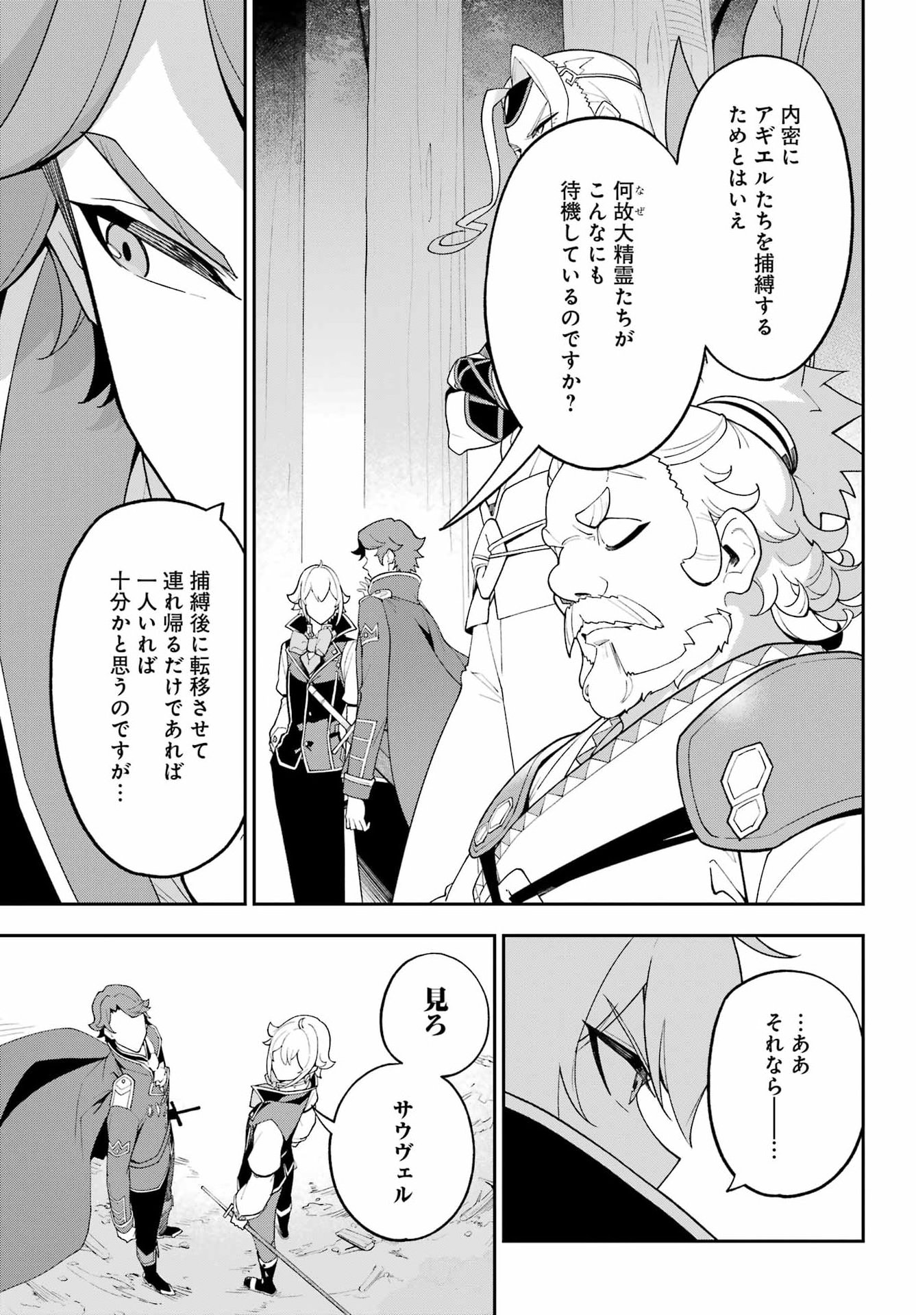 Chichi wa Eiyuu, Haha wa Seirei, Musume no Watashi wa Tenseisha. Chap 86 - Next Chap 87