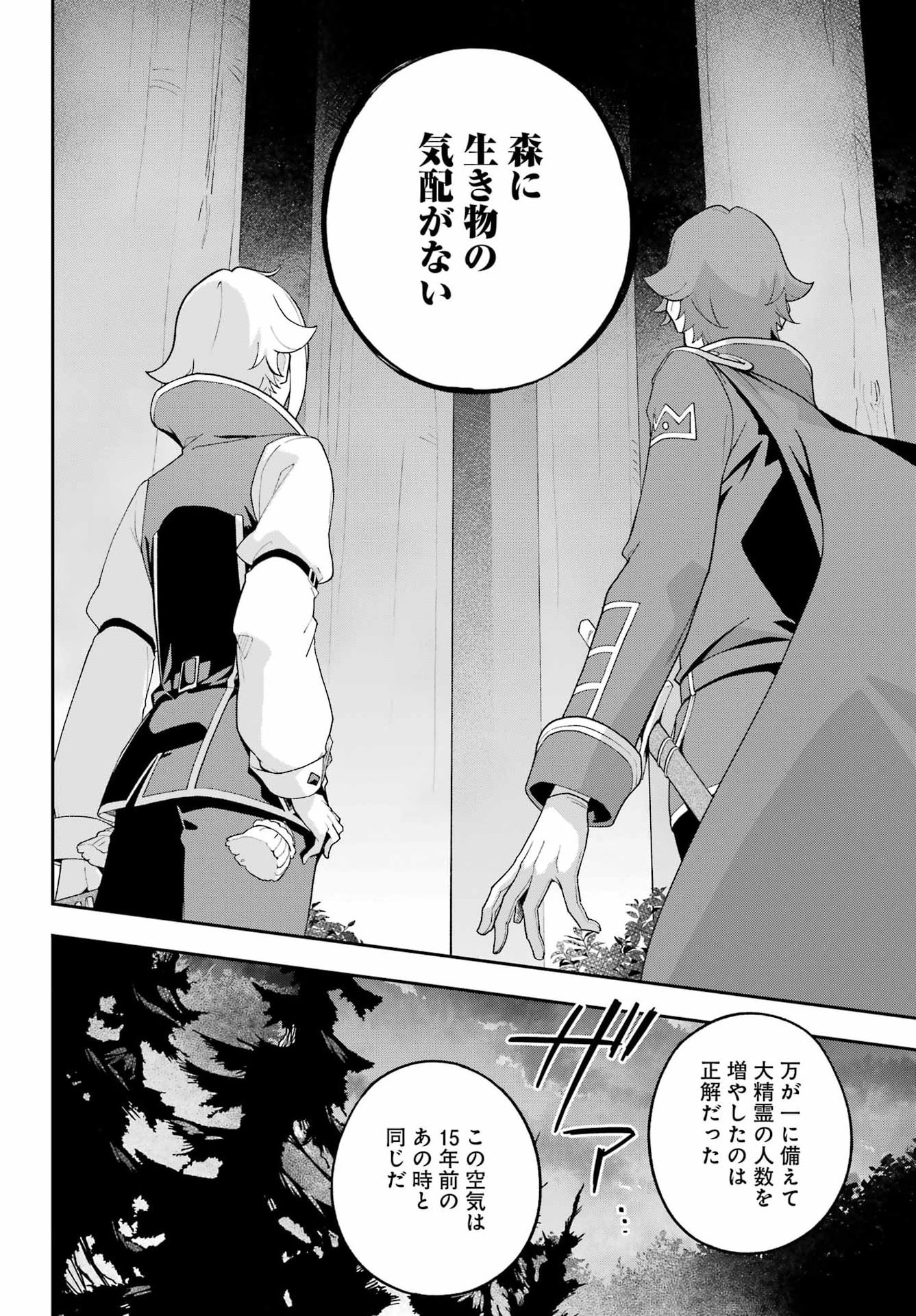 Chichi wa Eiyuu, Haha wa Seirei, Musume no Watashi wa Tenseisha. Chap 86 - Next Chap 87