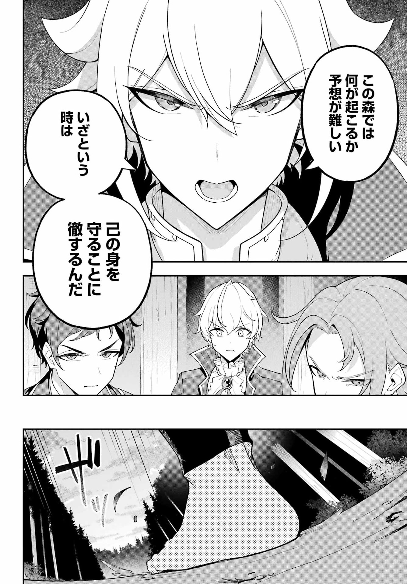 Chichi wa Eiyuu, Haha wa Seirei, Musume no Watashi wa Tenseisha. Chap 86 - Next Chap 87