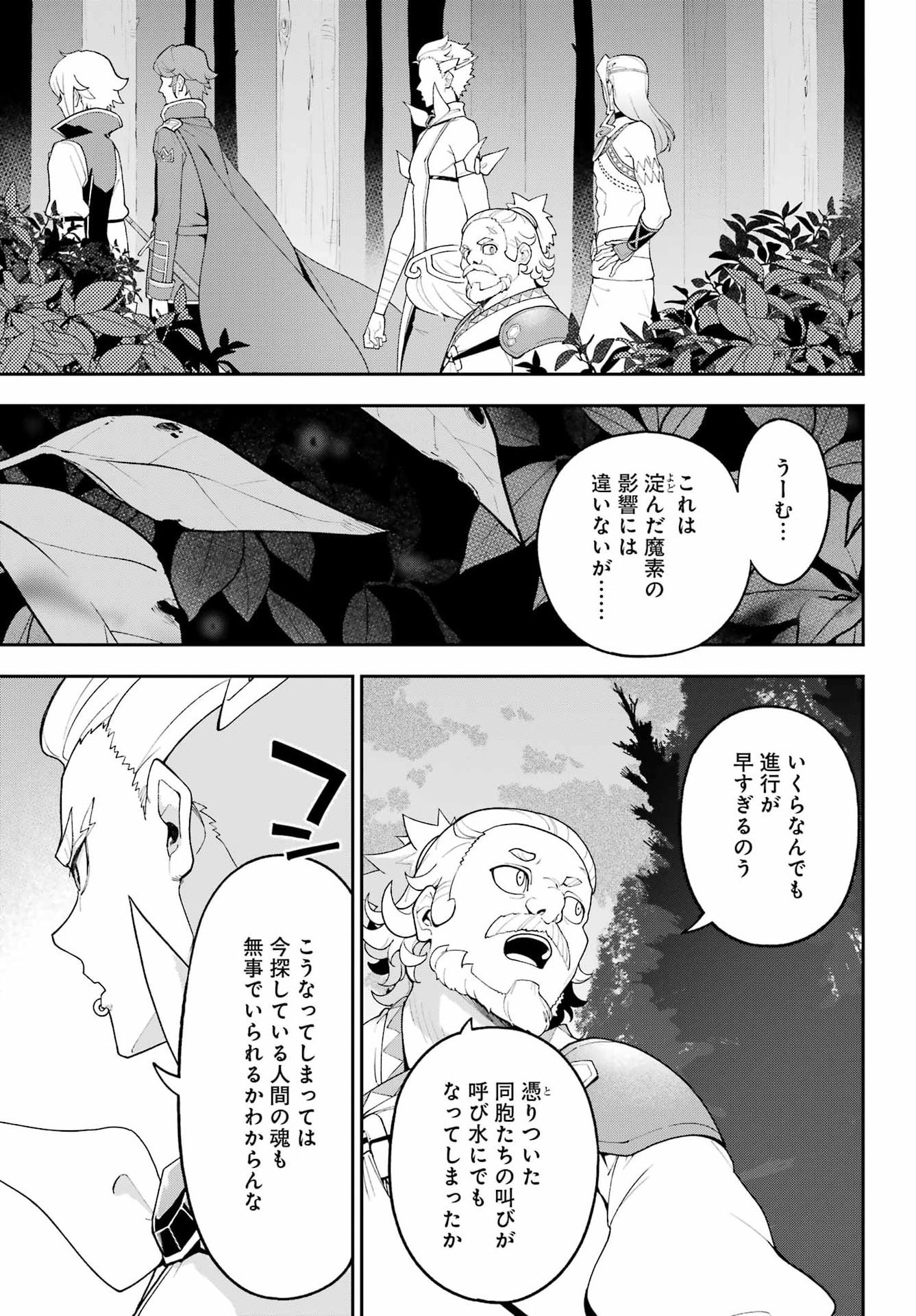 Chichi wa Eiyuu, Haha wa Seirei, Musume no Watashi wa Tenseisha. Chap 86 - Next Chap 87