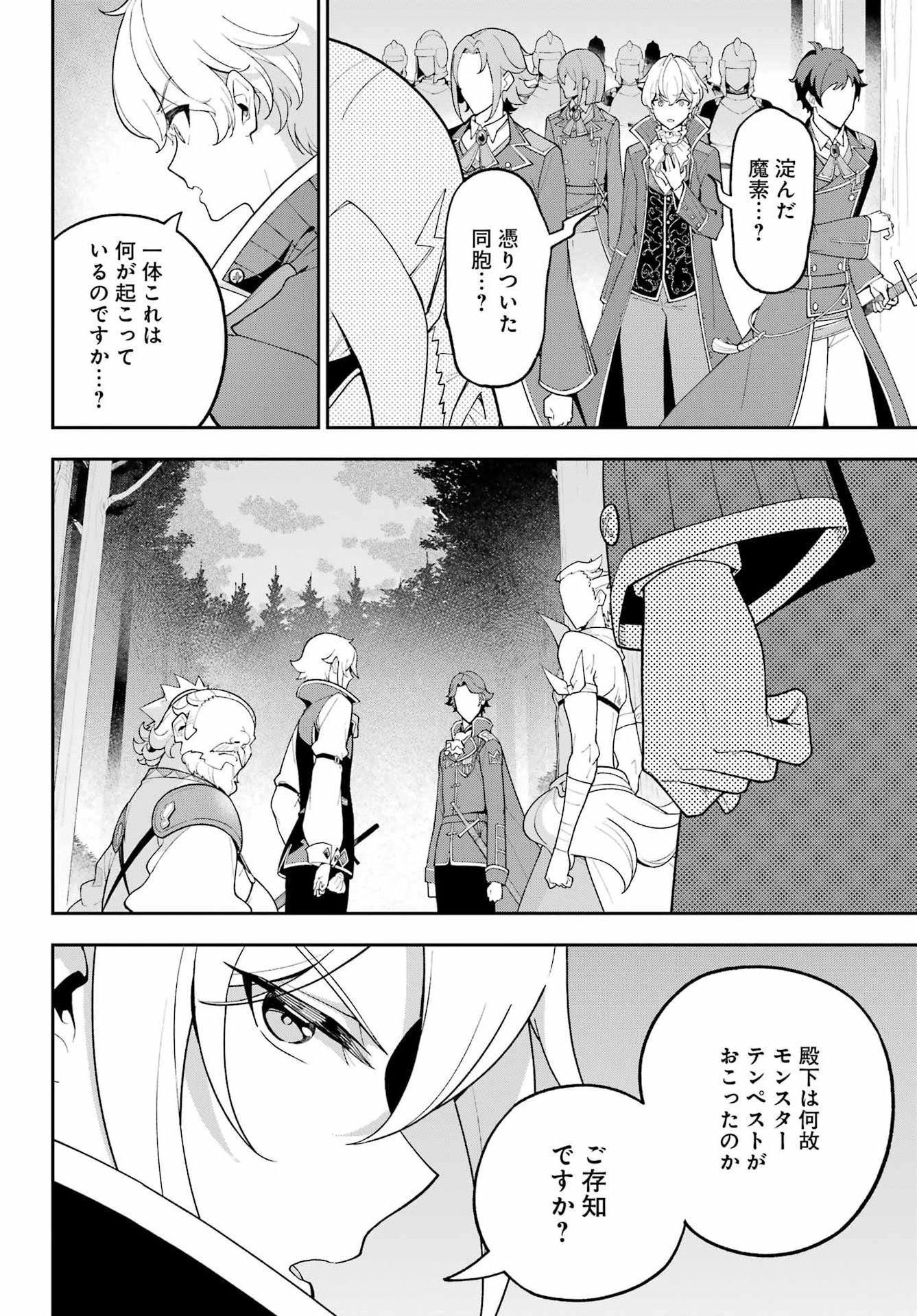 Chichi wa Eiyuu, Haha wa Seirei, Musume no Watashi wa Tenseisha. Chap 86 - Next Chap 87