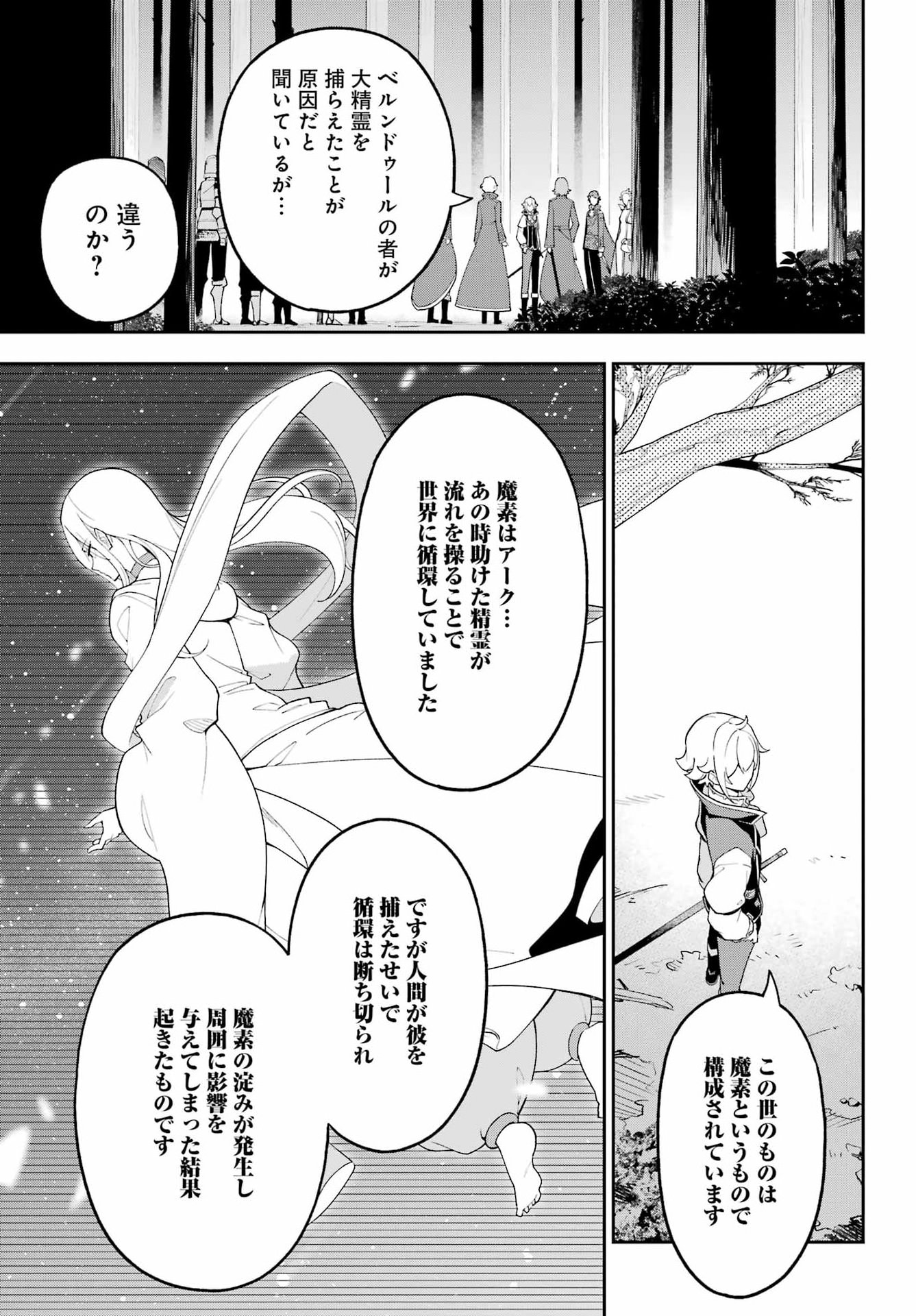 Chichi wa Eiyuu, Haha wa Seirei, Musume no Watashi wa Tenseisha. Chap 86 - Next Chap 87