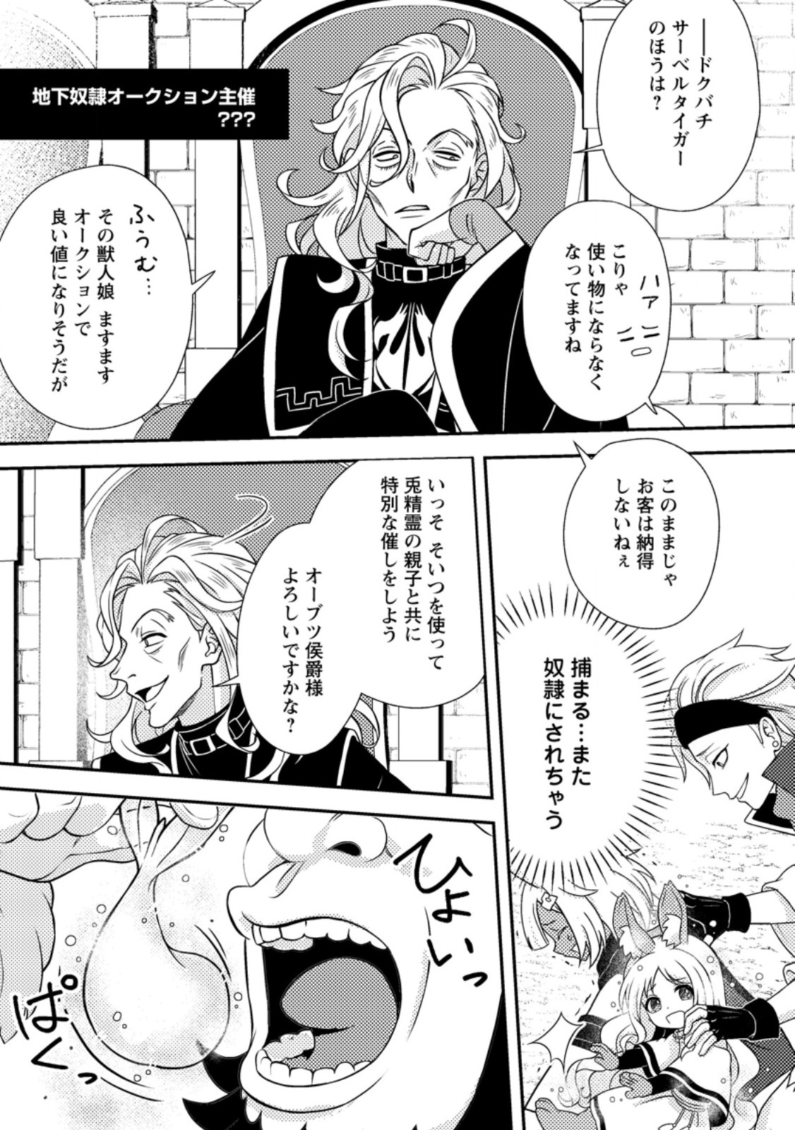 超難関ダンジョンで10万年修行した結果、世界最強に ~最弱無能の下剋上~ Chap 37.2 - Next Chap 38.2