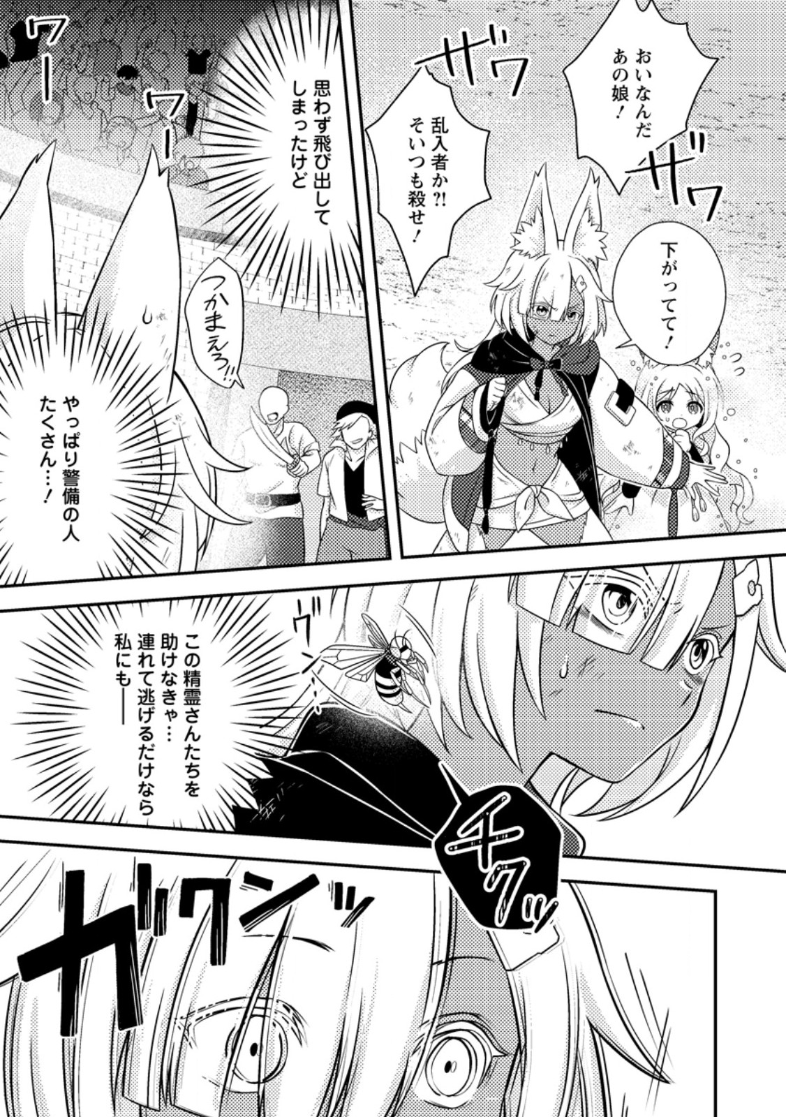 超難関ダンジョンで10万年修行した結果、世界最強に ~最弱無能の下剋上~ Chap 37.2 - Next Chap 38.2