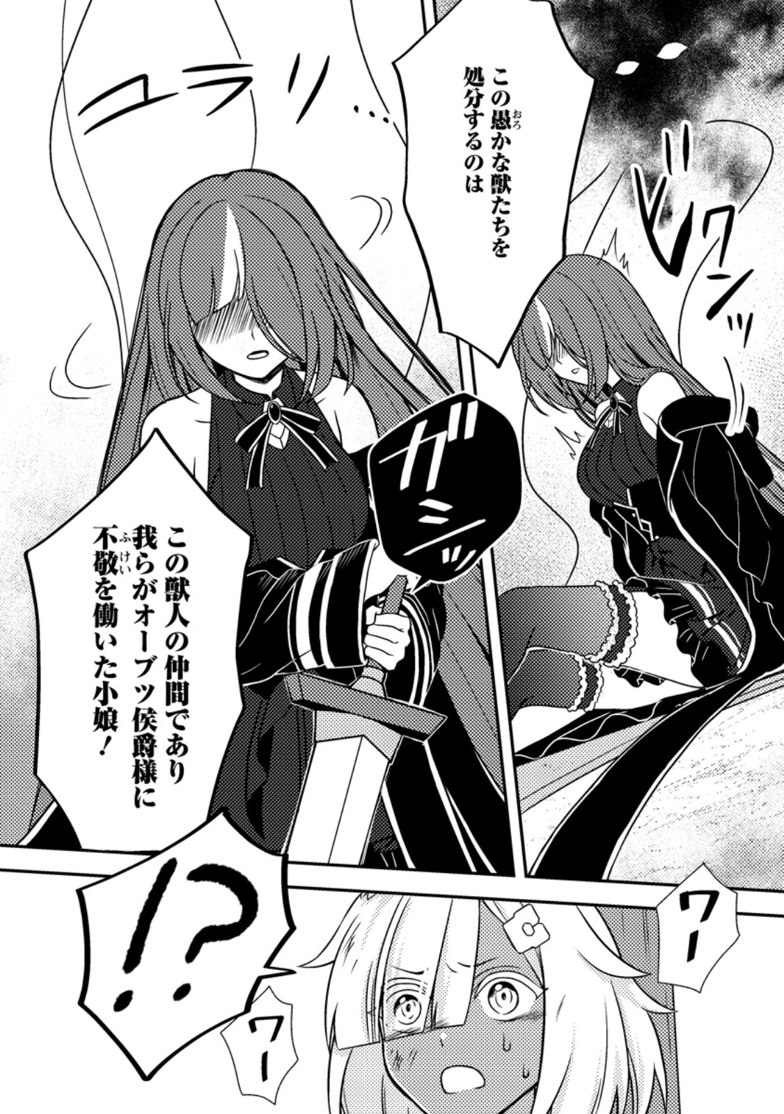 超難関ダンジョンで10万年修行した結果、世界最強に ~最弱無能の下剋上~ Chap 37.2 - Next Chap 38.2