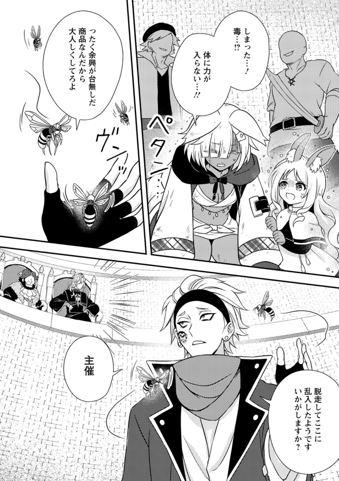超難関ダンジョンで10万年修行した結果、世界最強に ~最弱無能の下剋上~ Chap 37.2 - Next Chap 38.2