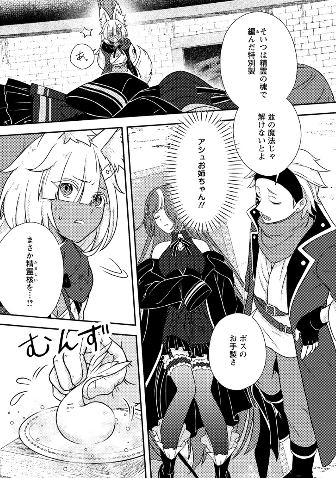 超難関ダンジョンで10万年修行した結果、世界最強に ~最弱無能の下剋上~ Chap 37.2 - Next Chap 38.2