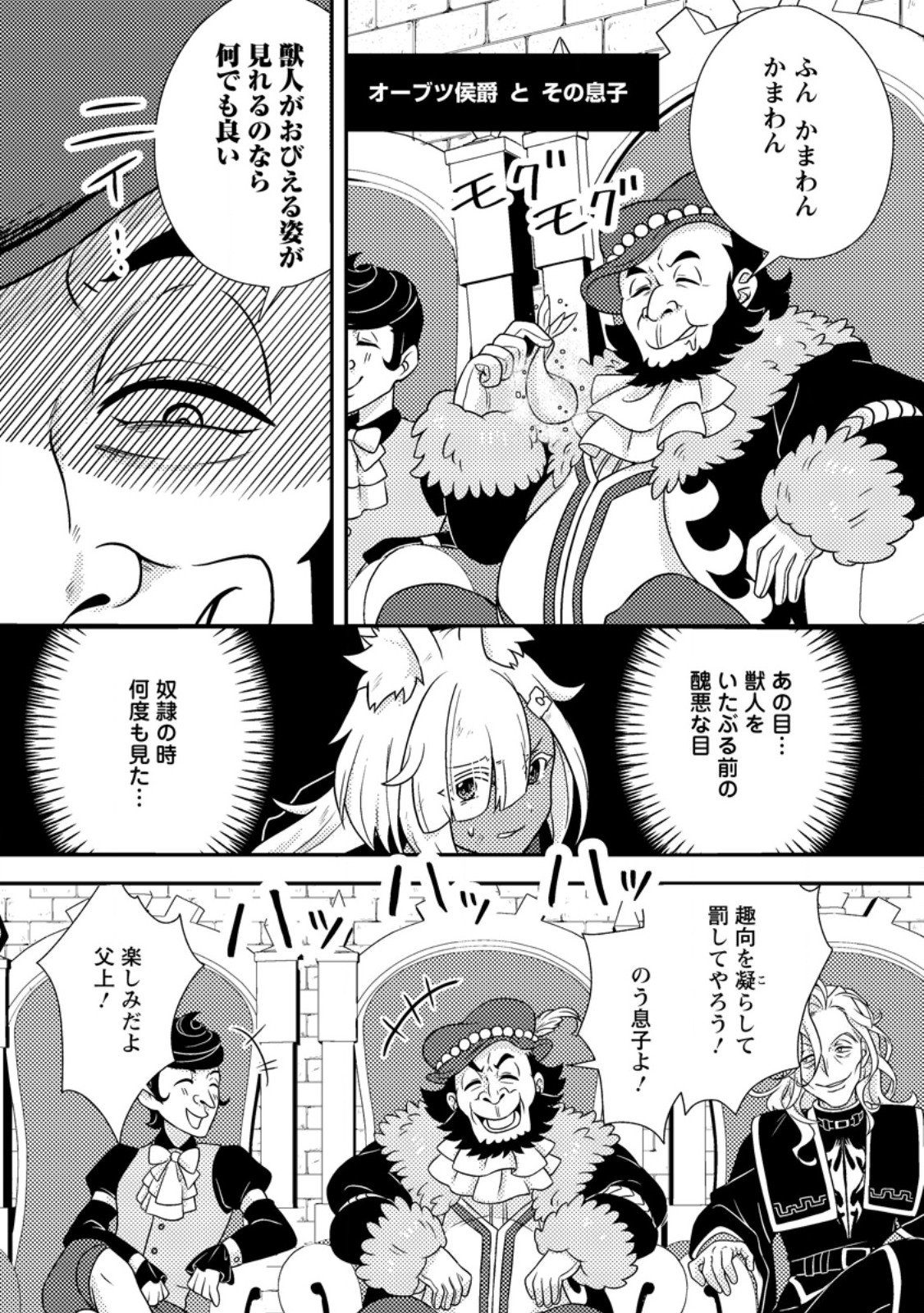 超難関ダンジョンで10万年修行した結果、世界最強に ~最弱無能の下剋上~ Chap 37.2 - Next Chap 38.2