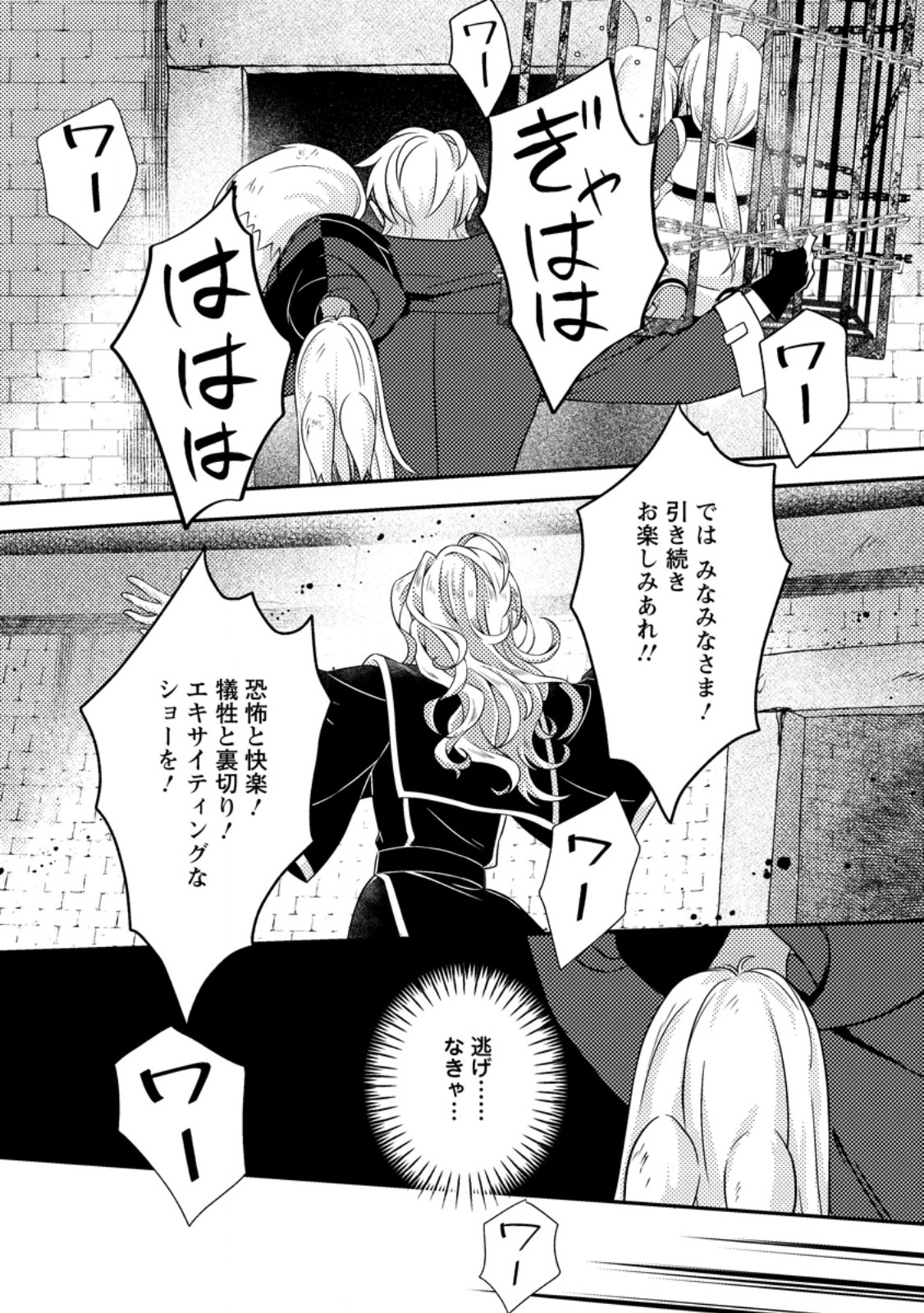 超難関ダンジョンで10万年修行した結果、世界最強に ~最弱無能の下剋上~ Chap 37.2 - Next Chap 38.2