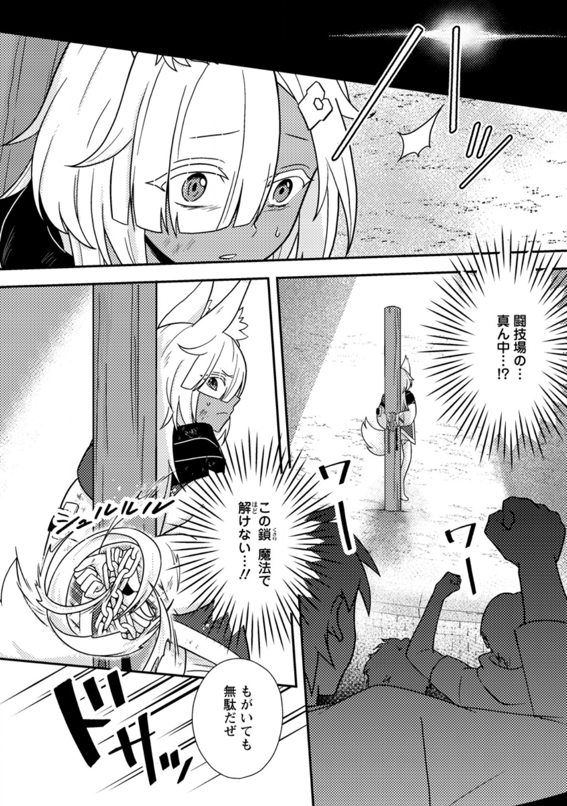 超難関ダンジョンで10万年修行した結果、世界最強に ~最弱無能の下剋上~ Chap 37.2 - Next Chap 38.2