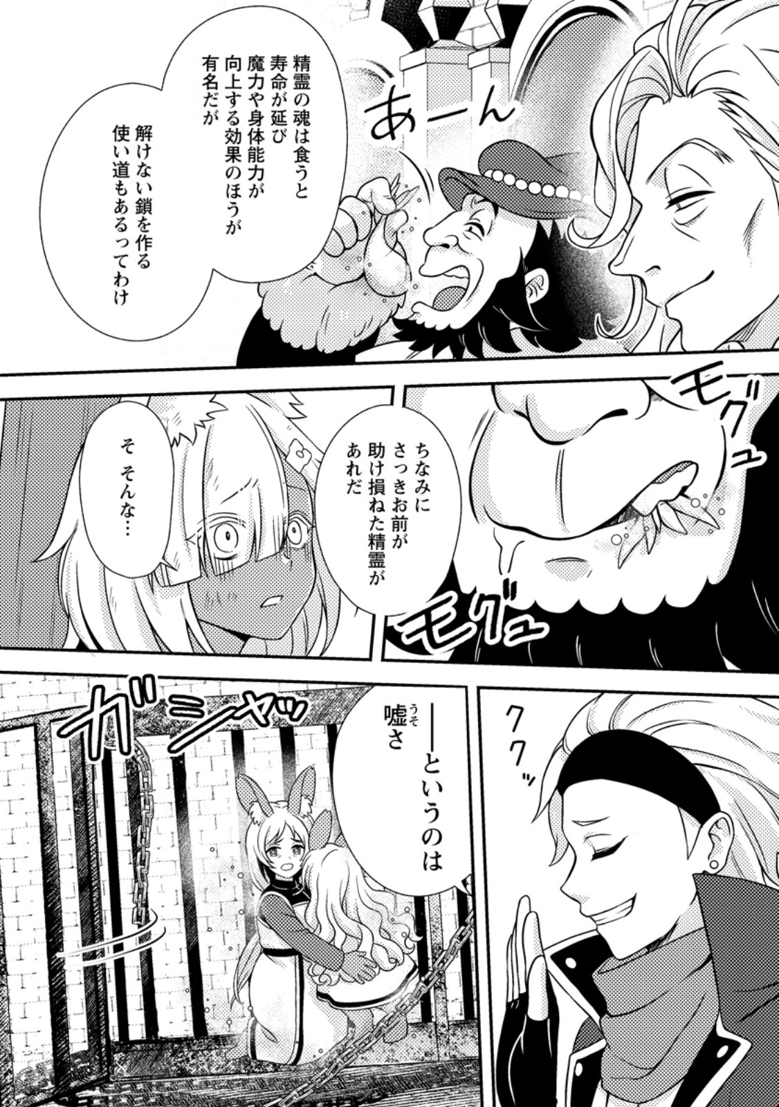 超難関ダンジョンで10万年修行した結果、世界最強に ~最弱無能の下剋上~ Chap 37.2 - Next Chap 38.2