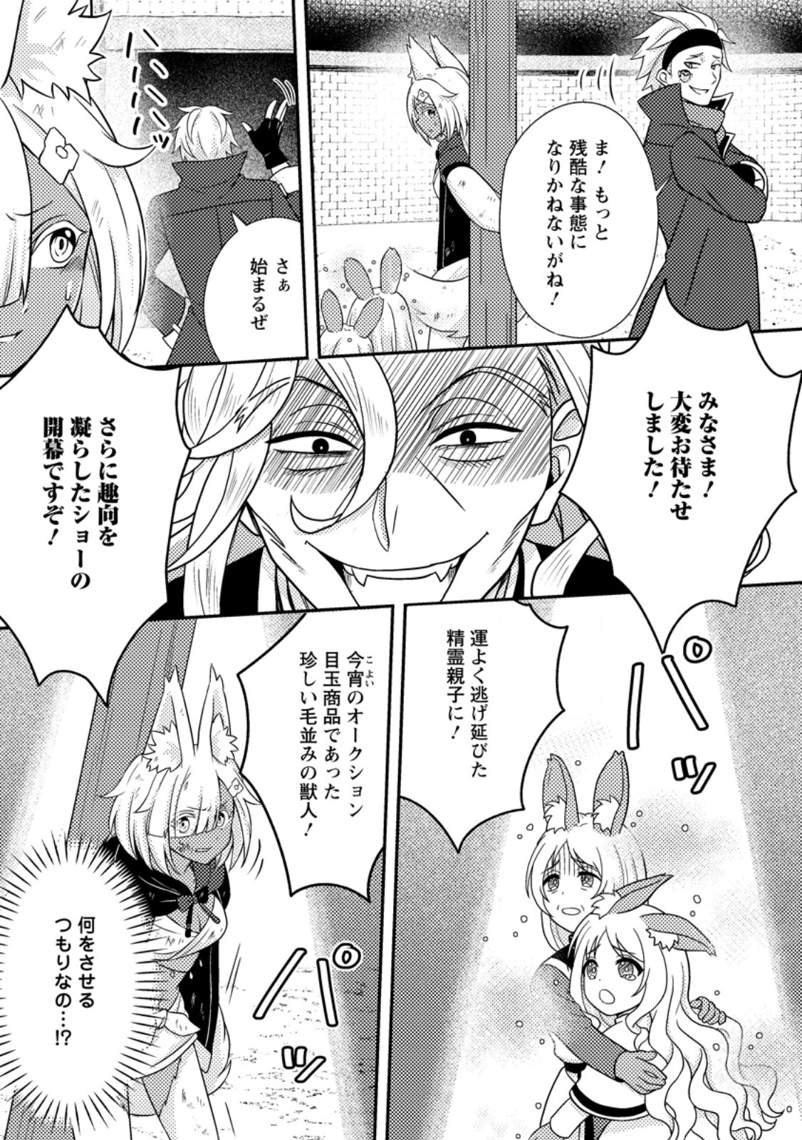 超難関ダンジョンで10万年修行した結果、世界最強に ~最弱無能の下剋上~ Chap 37.2 - Next Chap 38.2
