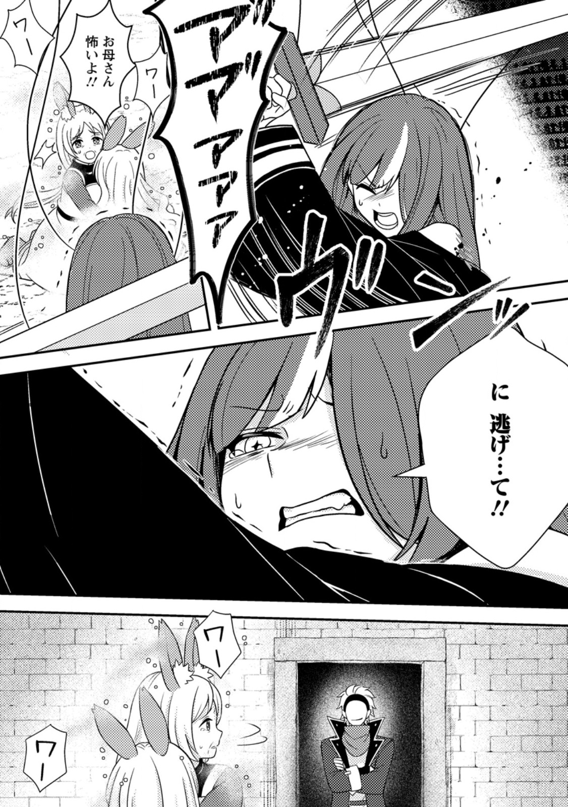 超難関ダンジョンで10万年修行した結果、世界最強に ~最弱無能の下剋上~ Chap 37.3 - Next Chap 38.3