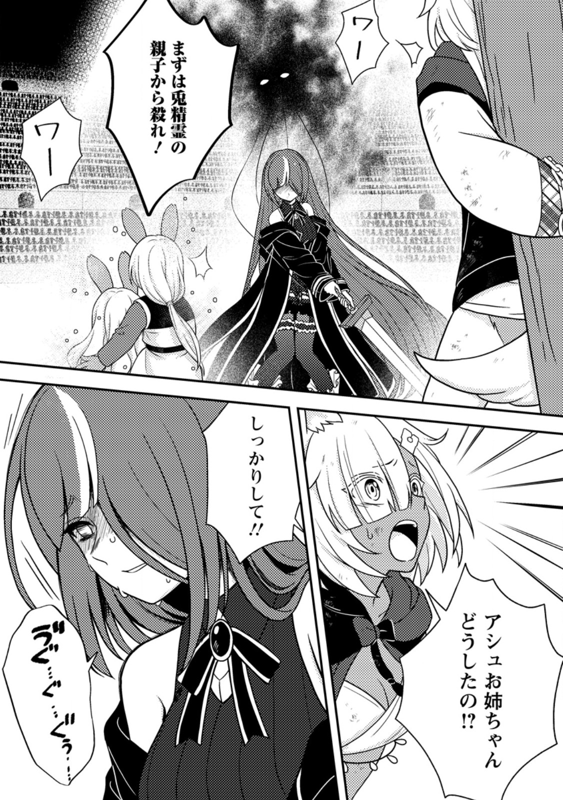 超難関ダンジョンで10万年修行した結果、世界最強に ~最弱無能の下剋上~ Chap 37.3 - Next Chap 38.3