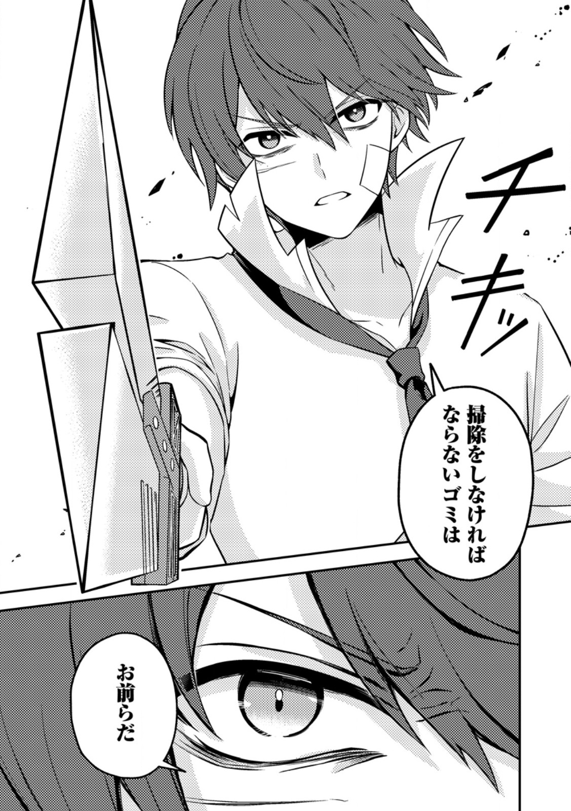 超難関ダンジョンで10万年修行した結果、世界最強に ~最弱無能の下剋上~ Chap 37.3 - Next Chap 38.3