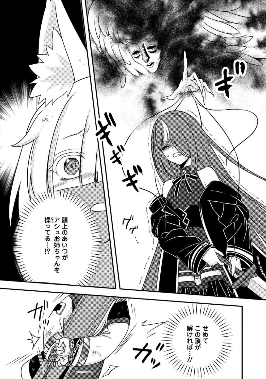 超難関ダンジョンで10万年修行した結果、世界最強に ~最弱無能の下剋上~ Chap 37.3 - Next Chap 38.3