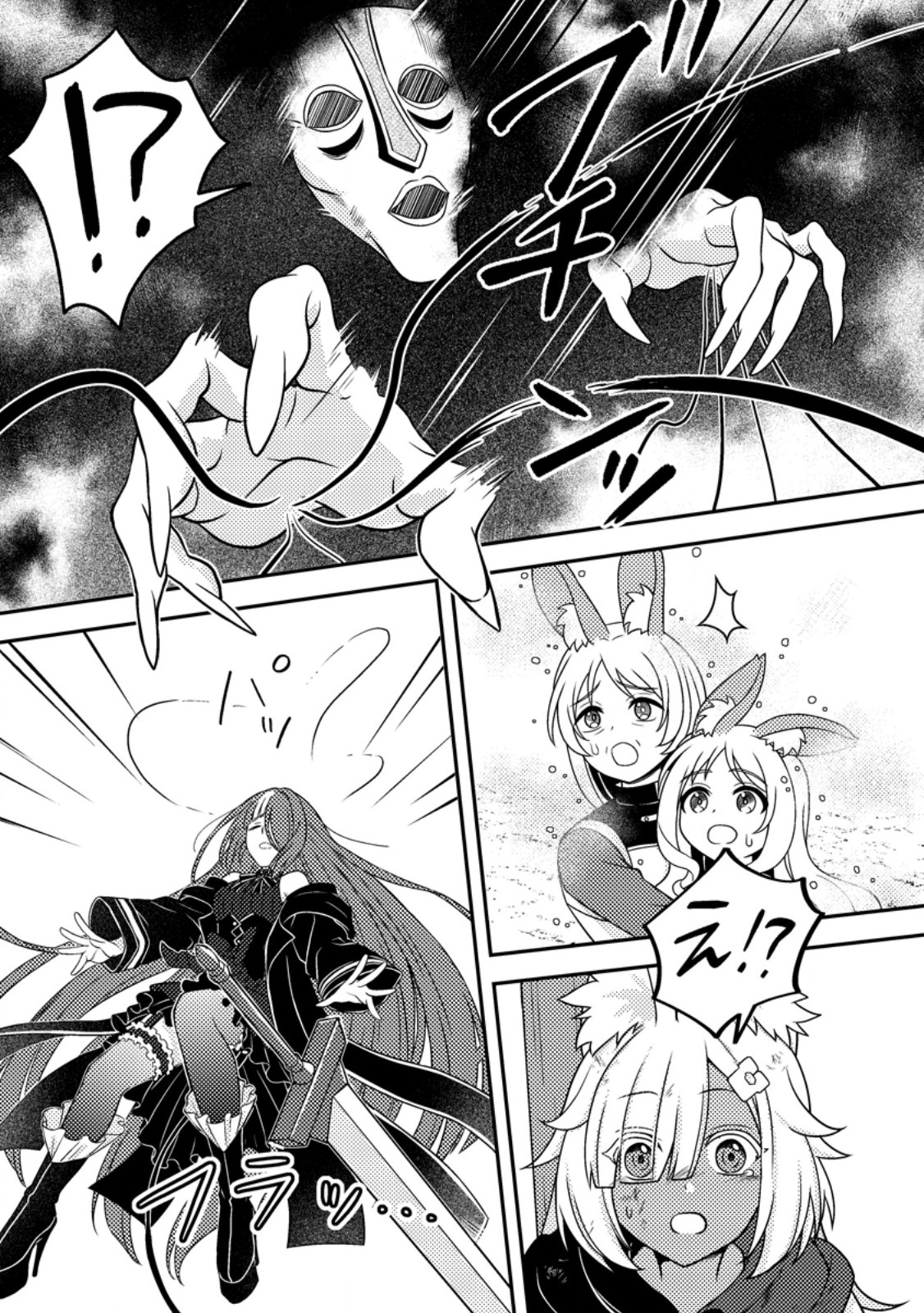 超難関ダンジョンで10万年修行した結果、世界最強に ~最弱無能の下剋上~ Chap 37.3 - Next Chap 38.3