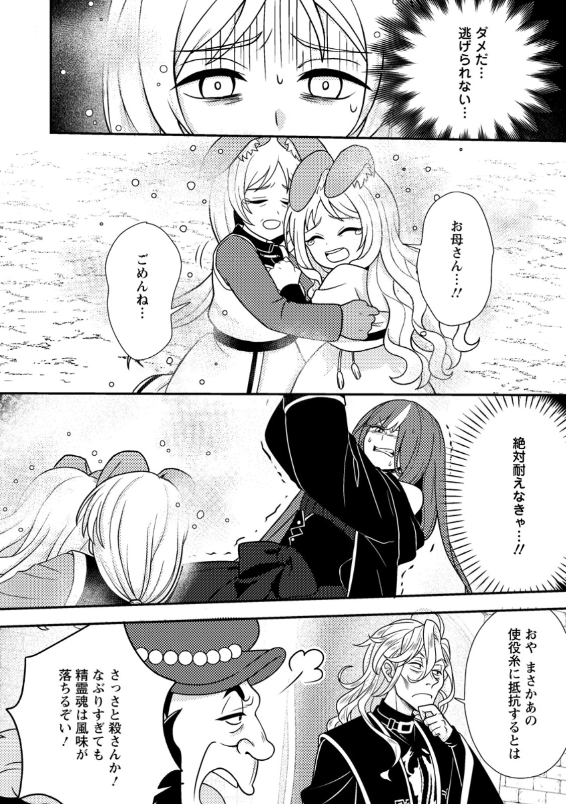 超難関ダンジョンで10万年修行した結果、世界最強に ~最弱無能の下剋上~ Chap 37.3 - Next Chap 38.3