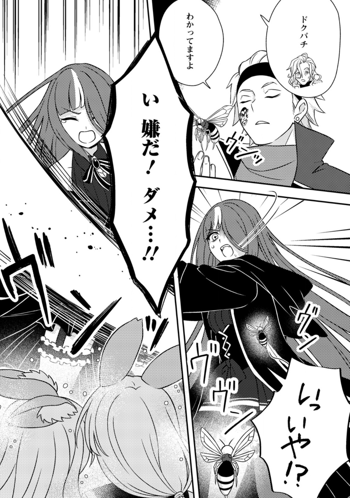 超難関ダンジョンで10万年修行した結果、世界最強に ~最弱無能の下剋上~ Chap 37.3 - Next Chap 38.3