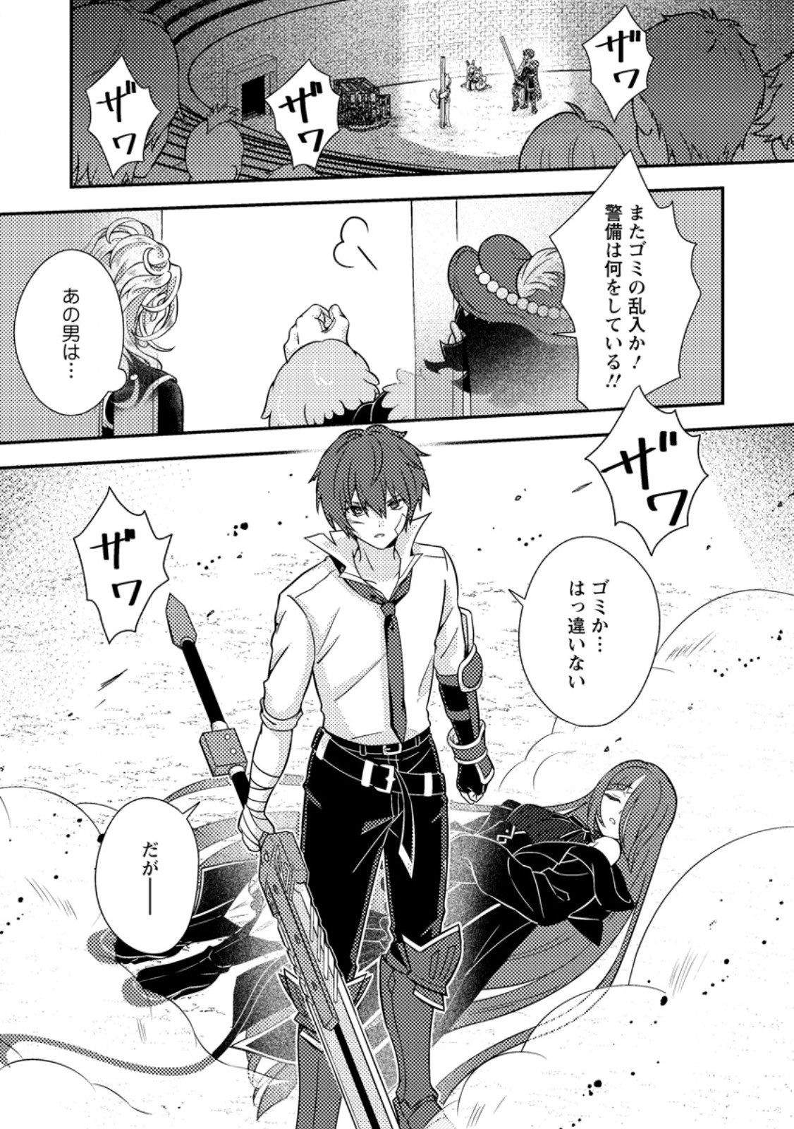 超難関ダンジョンで10万年修行した結果、世界最強に ~最弱無能の下剋上~ Chap 37.3 - Next Chap 38.3