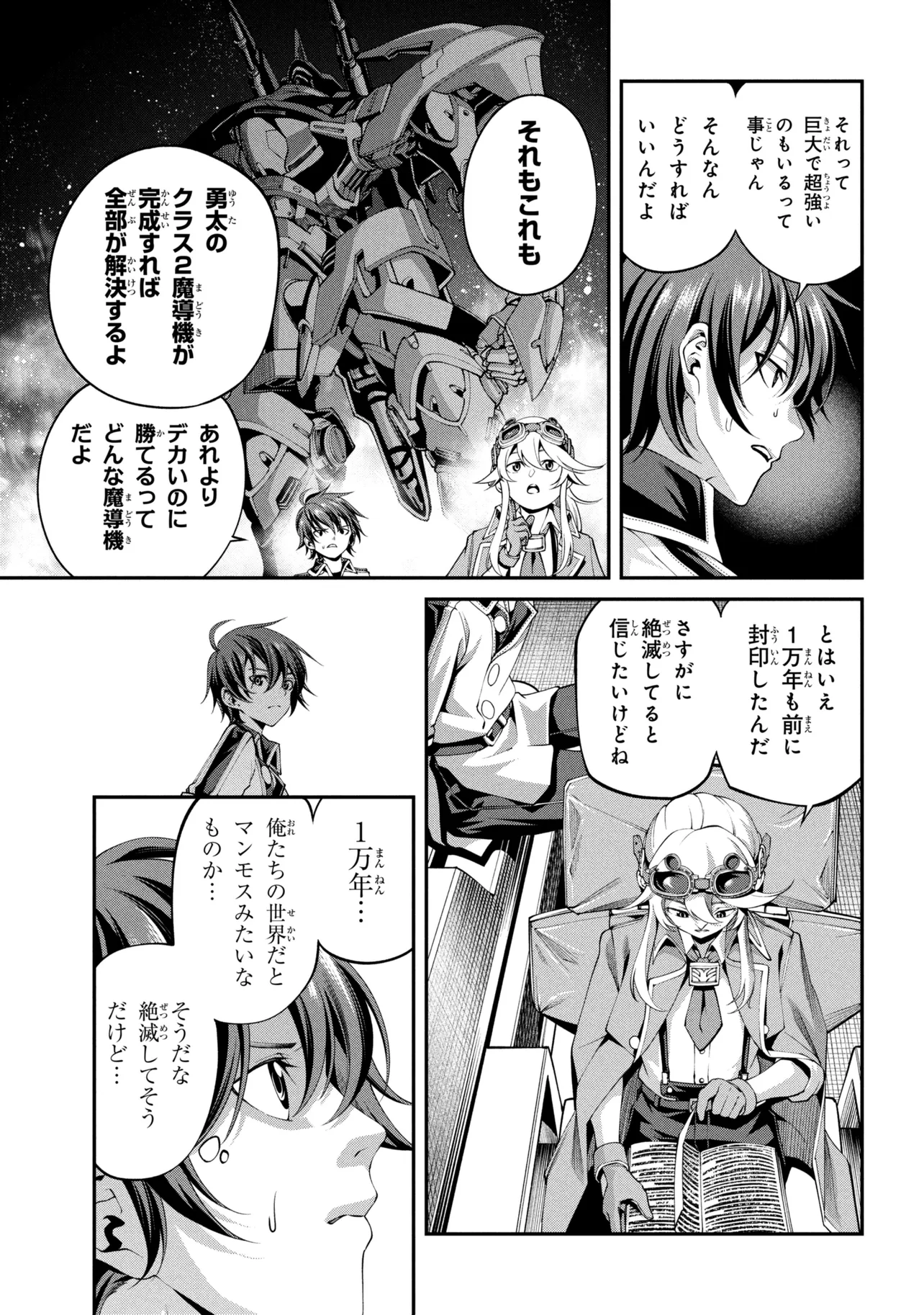 Class Saiyasune de Urareta Ore wa, Jitsu wa Saikyou Parameter Chap 47.3 - Next Chap 48.3