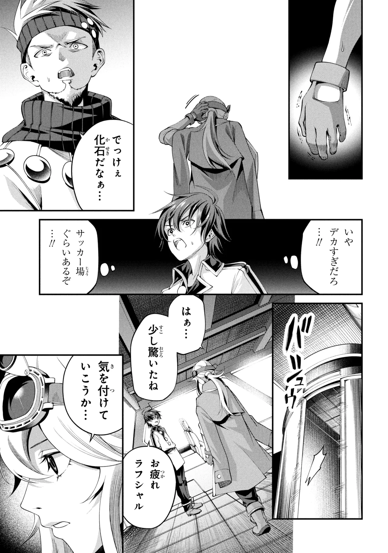 Class Saiyasune de Urareta Ore wa, Jitsu wa Saikyou Parameter Chap 47.3 - Next Chap 48.3
