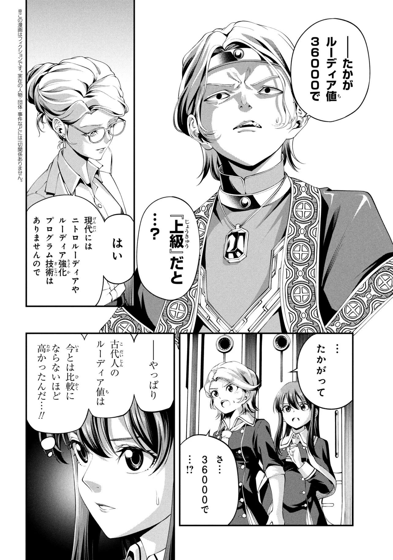 Class Saiyasune de Urareta Ore wa, Jitsu wa Saikyou Parameter Chap 47.3 - Next Chap 48.3