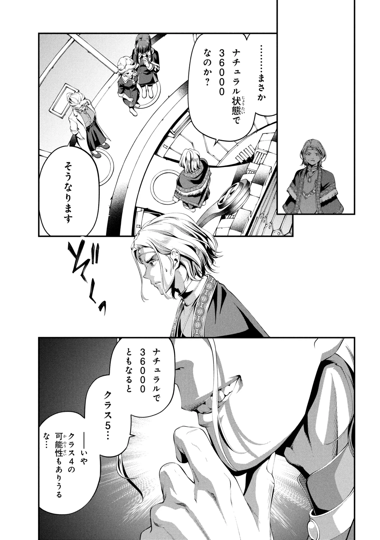 Class Saiyasune de Urareta Ore wa, Jitsu wa Saikyou Parameter Chap 47.3 - Next Chap 48.3