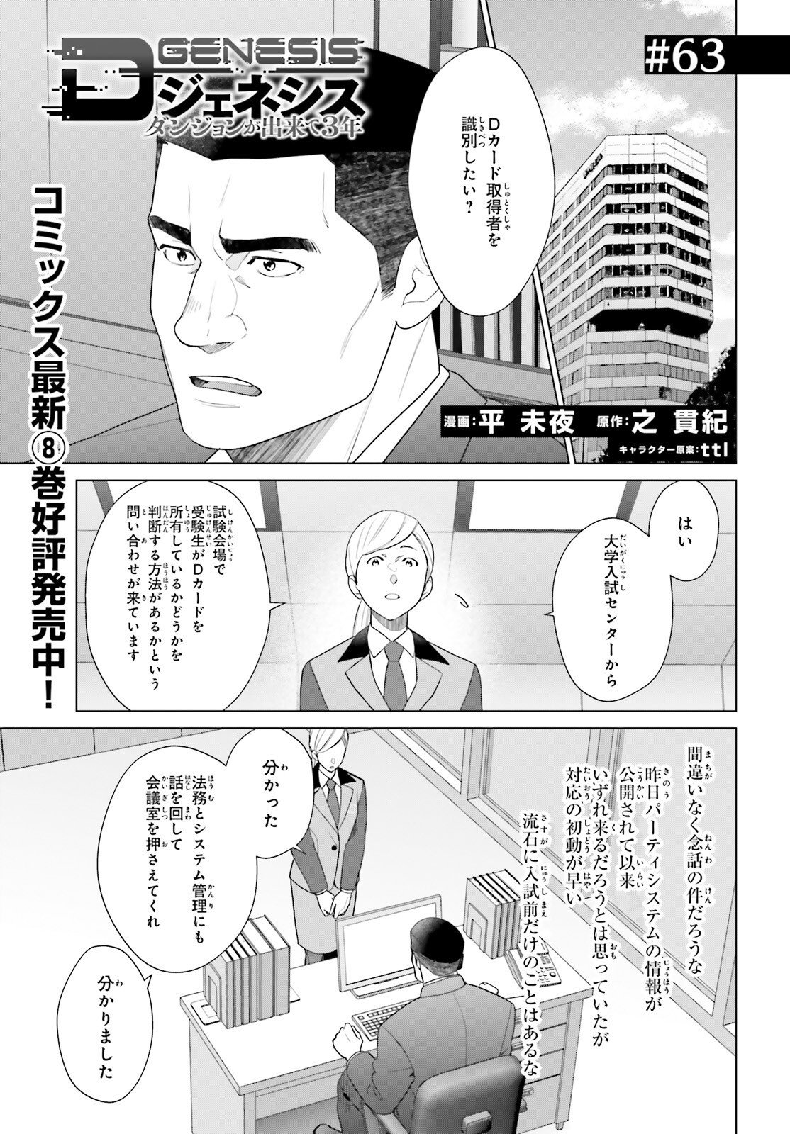 D Genesis: Dungeon ga Dekite 3-nen Chap 63 - Next Chap 64