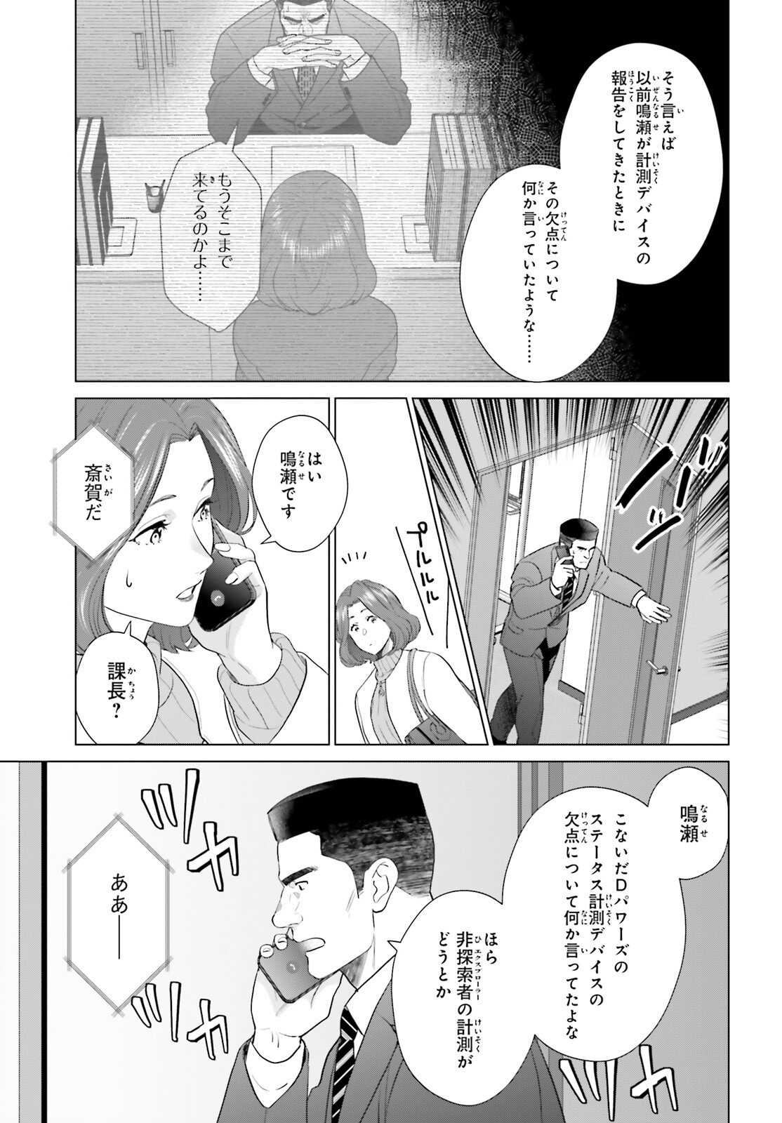 D Genesis: Dungeon ga Dekite 3-nen Chap 63 - Next Chap 64