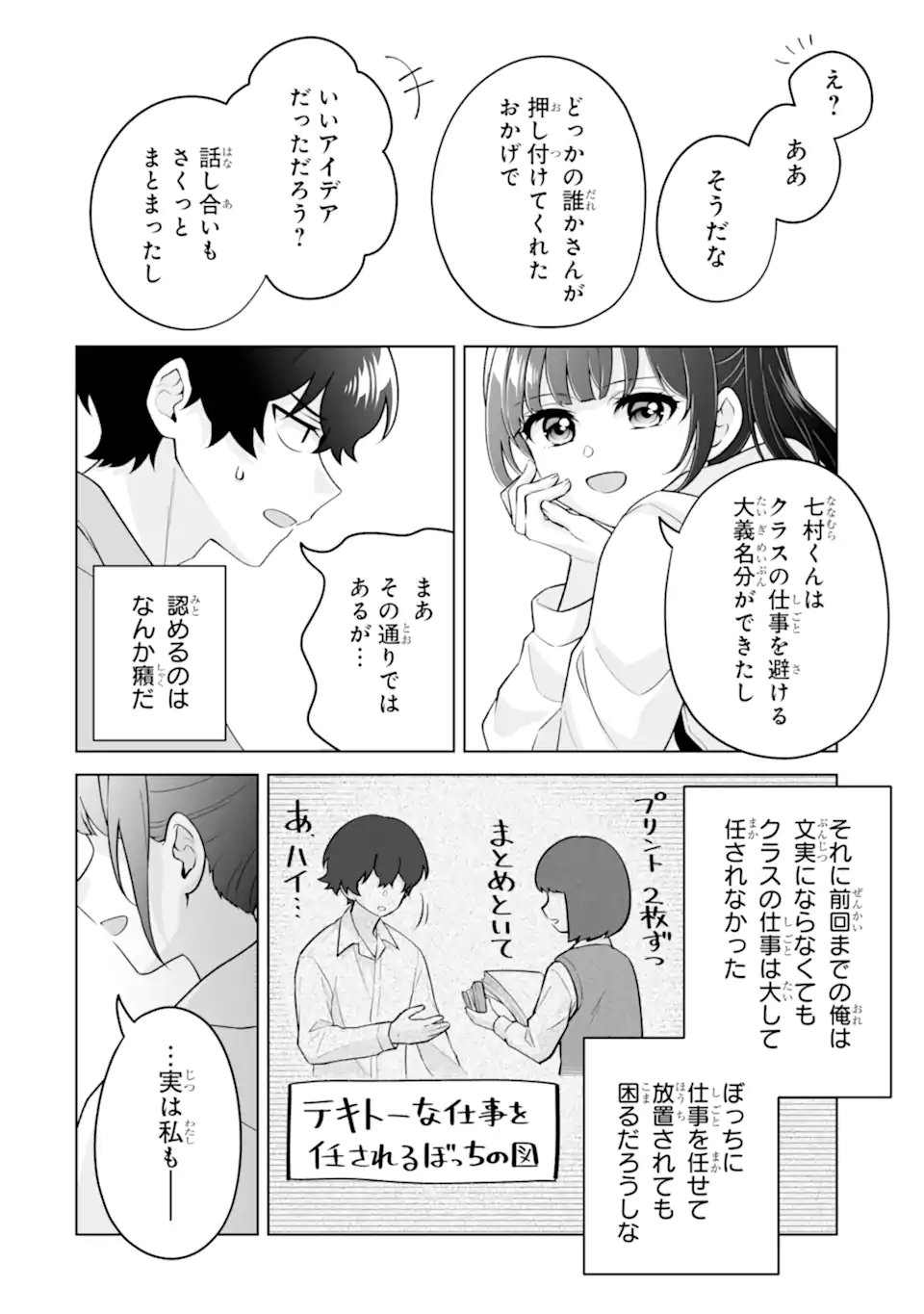 Douka Ore o Houtte Oite Kure: Nazeka Bocchi no Owatta Koukou Seikatsu o Kanojo ga Kaeyou to Shite Kuru Chap 36.2 - Next Chap 37.2