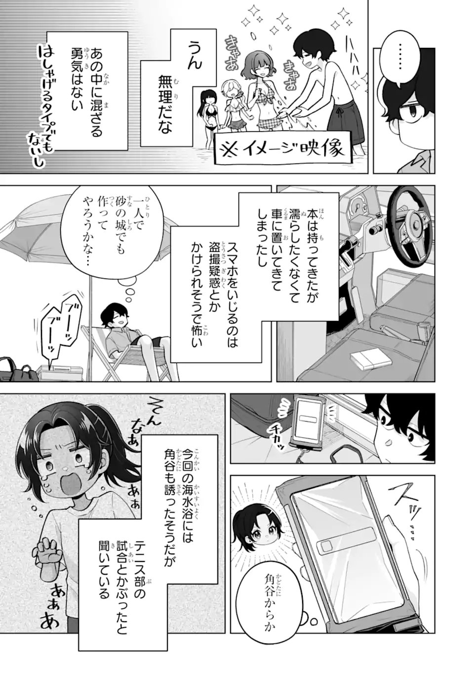 Douka Ore o Houtte Oite Kure: Nazeka Bocchi no Owatta Koukou Seikatsu o Kanojo ga Kaeyou to Shite Kuru Chap 36.2 - Next Chap 37.2